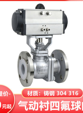 铸钢 气动衬氟不锈钢球阀 Q641F46-16P耐腐蚀304耐酸碱316衬四氟
