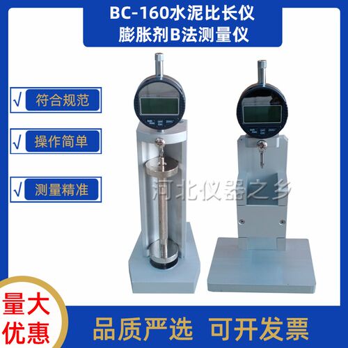 BC-160水泥比长仪BCL-355补偿混凝土收缩膨胀仪膨胀剂B法测量仪