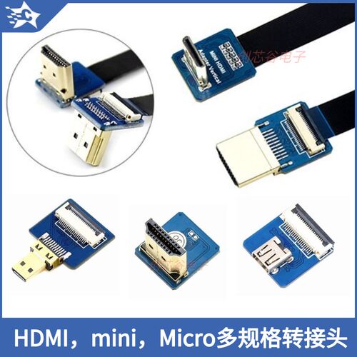 树莓派HDMI多规格转接头Mini/Micro航拍FFC软排线适用Pi5 4B Zero