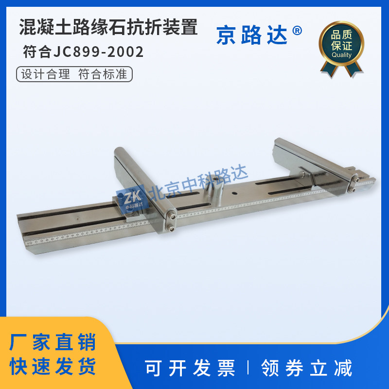 混凝土路缘石抗折夹具压块支承道牙路沿石试验机强度试验装置