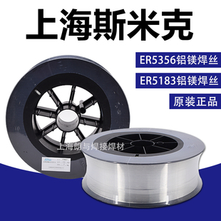 上海斯米克飞机牌ER5356 ER5183铝镁焊丝 氩弧铝合金焊条