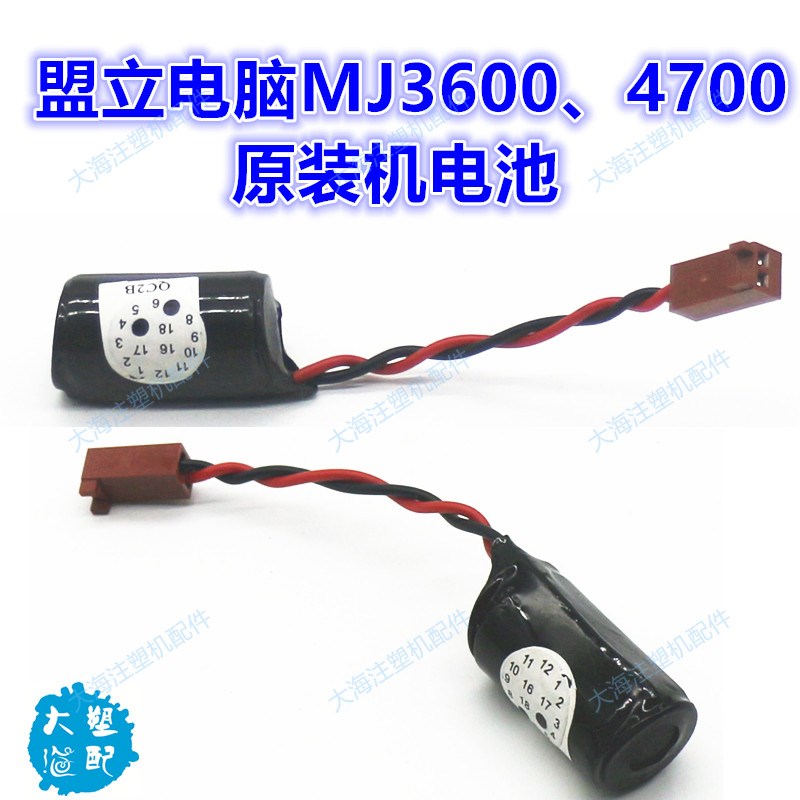 伊之密博创注塑机盟立控制电脑CPU主板MJ3600 4700记忆3.6V锂电池