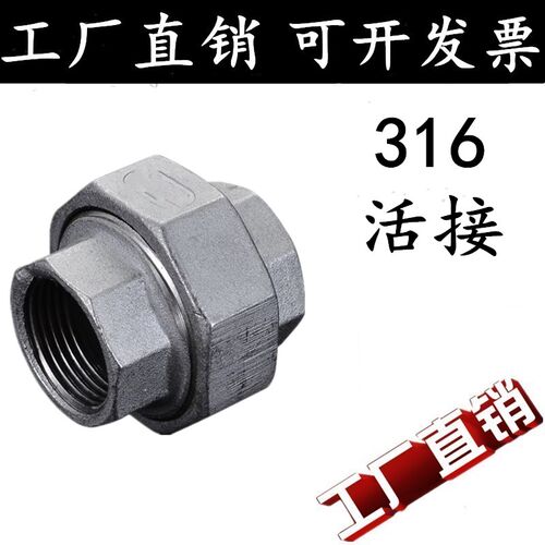 316L不锈钢活接 不锈钢内丝活接 锥面活接 球面活接DN15 25 32 40