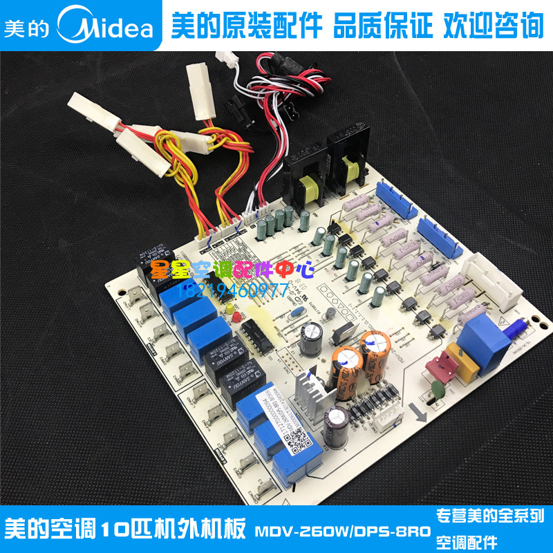 全新美的空调10P主板10匹外机电路板电脑控制板MDV-260W/DPS-8R0