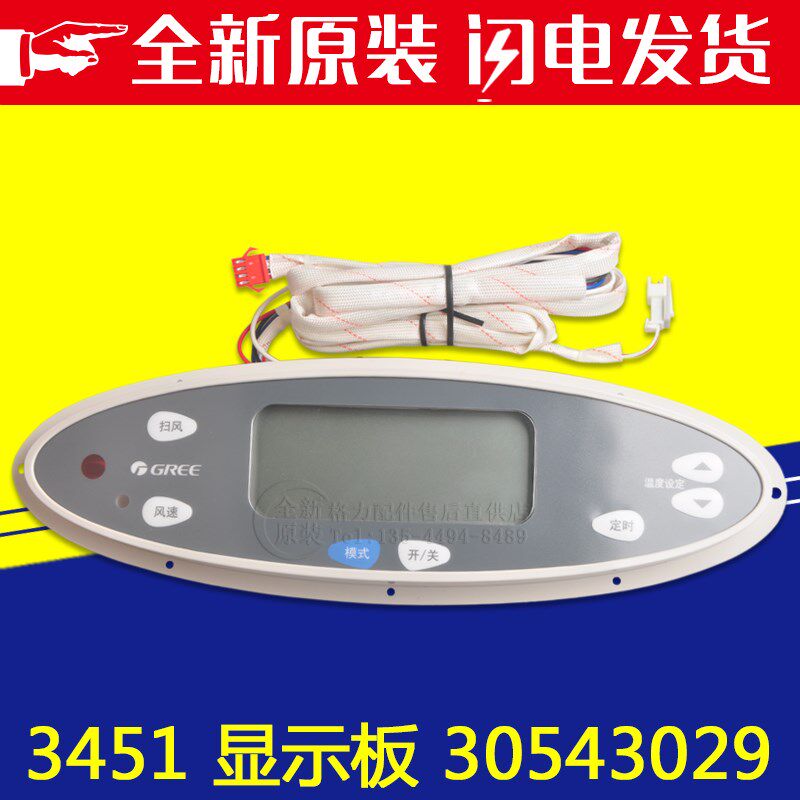 适用格力空调 3451 30543029 显示板 柜机电脑板 控制板