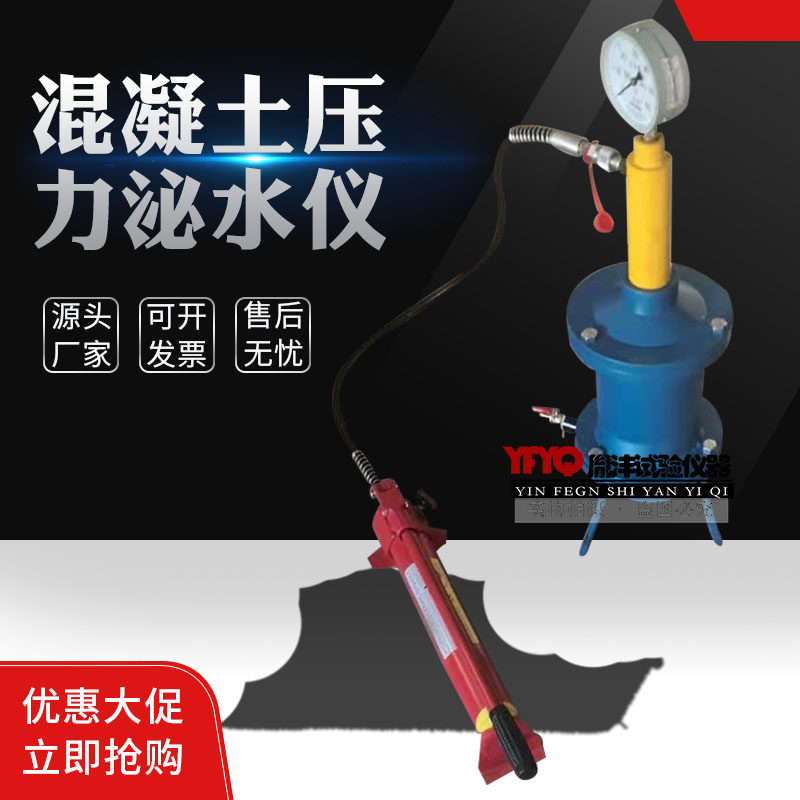 SY-2混凝土压力泌水仪测定仪砼压力泌水仪SY-3混凝土泌水率测定仪