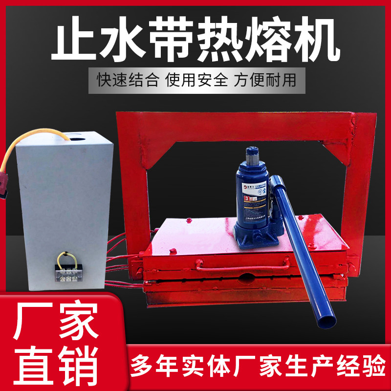 橡胶止水带焊接机钢边止水带热熔机橡胶止水带热熔焊机止水带接头