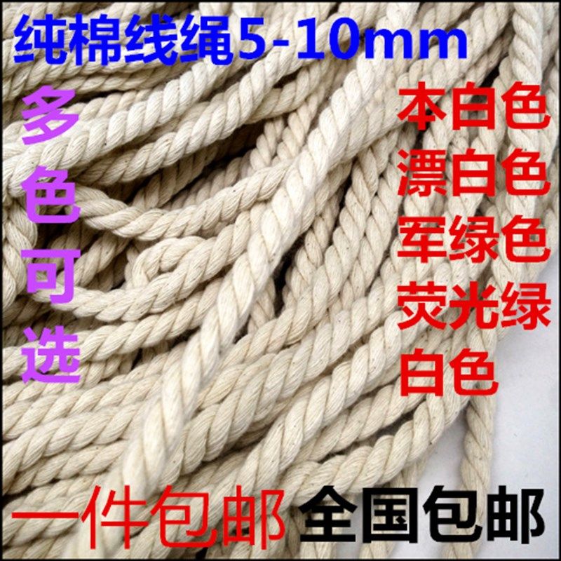 DIY手工布艺辅件/麻花棉线绳/棉织品3股纯棉绳 5-10毫米粗 包邮