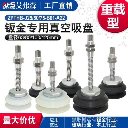 AFS重载型机械手真空吸盘ZPT-HB63/80/100/125-J25/50/75-B01-A22