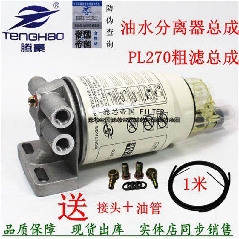 PL270滤芯总成加装改装轻卡货车柴油滤清货车 油水分离器粗滤总成