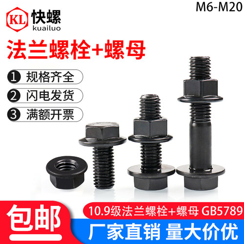 10.9级合金钢外六角法兰螺丝螺母套装m8M10M12M16加大法兰面螺栓