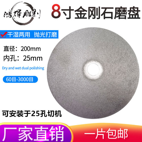 8寸25孔玉石印章打磨抛光磨片金刚石磨盘篆刻磨刀金刚砂干磨水磨