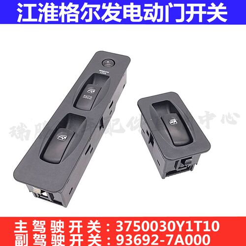 JAC江淮重卡格尔发K5门窗玻璃升降器开关电动门开关3750030Y1T10