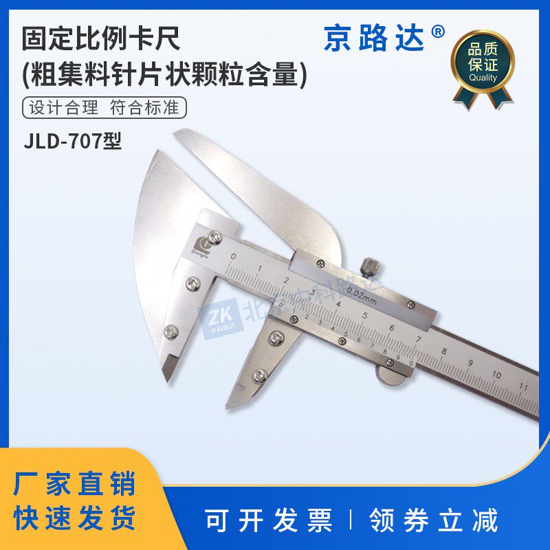 固定比例卡尺卡尺法测定粗集料针片状颗粒含量公路工程新标准