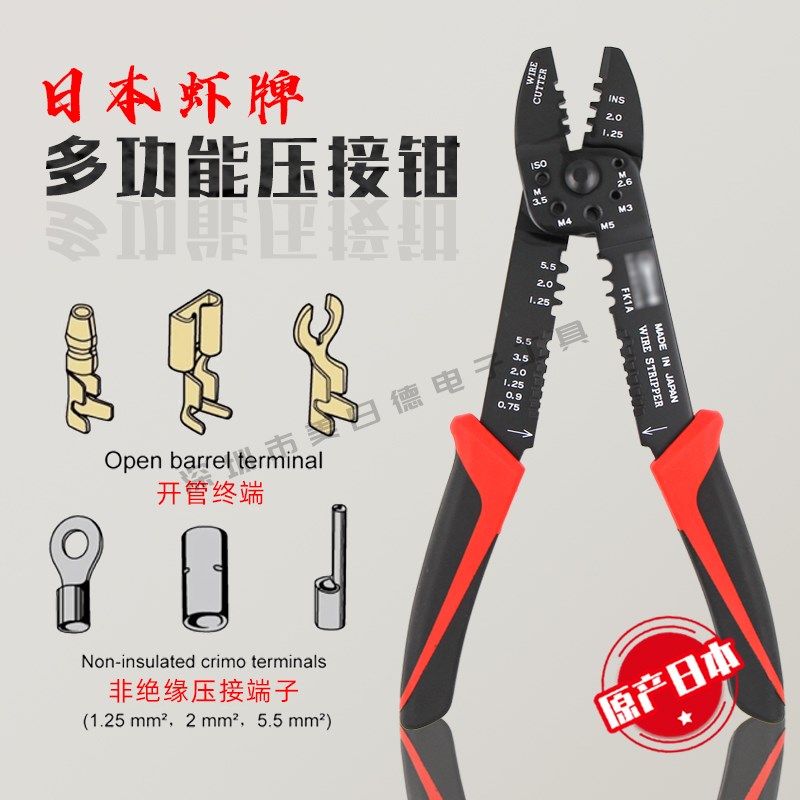 日本虾牌原装进口FK1A多功能剥线钳裸端子压线钳省力防滑柄电工钳