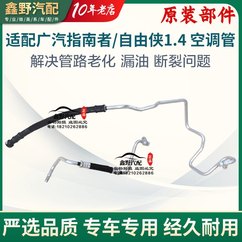 适配广汽菲克Jeep指南者自由侠1.4T空调管高低压空调泵浦空调管