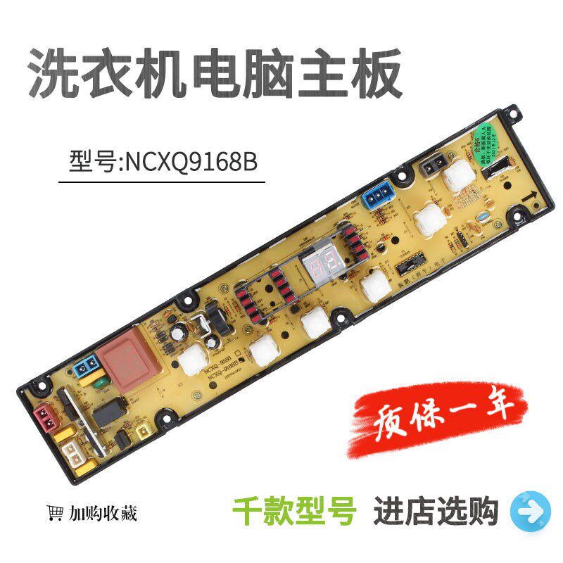吉德洗衣机电脑板XQB56-917 XQB60-968/9168/9268/9259主板