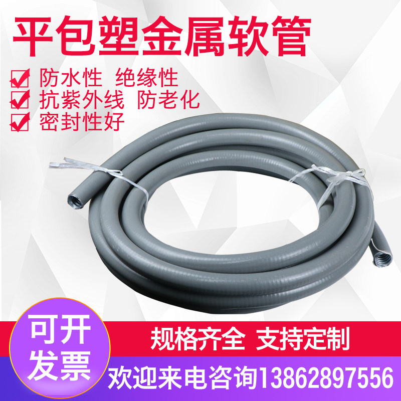 平包塑金属软管加厚型穿线软管护线套管阻燃防水抗压平包塑蛇皮管