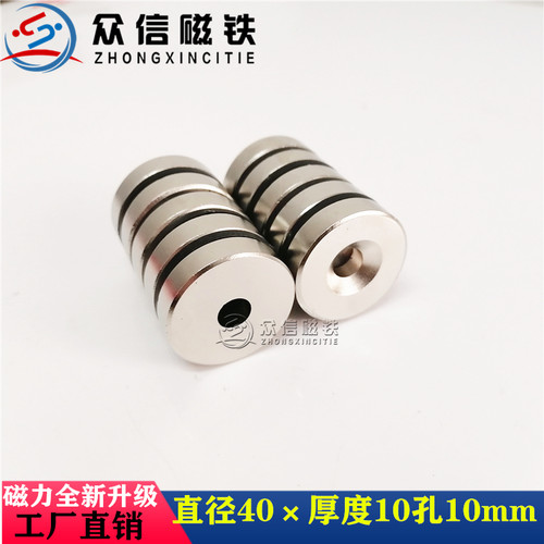 强磁圆形带孔40*10孔10MM强力磁铁强磁铁圆形带沉孔40*10沉孔10mm