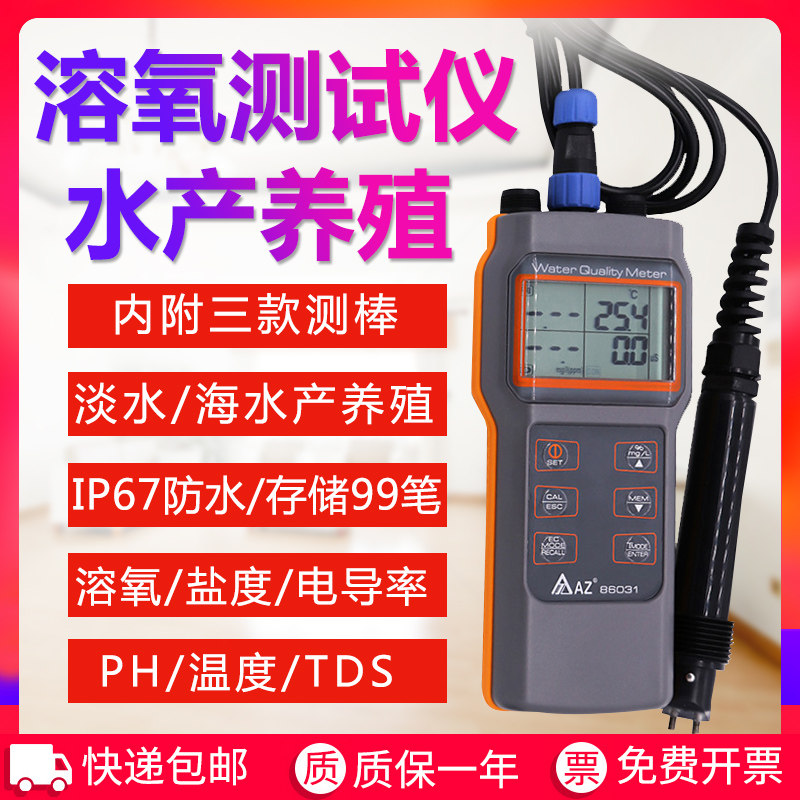 衡欣溶氧仪AZ86031咸度计测试仪电导率仪TDS水质测试笔DO溶氧仪