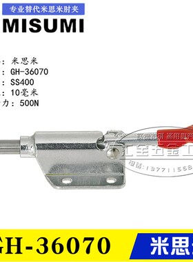 原装同款替代米思米嘉手推拉式快速夹具夹钳GH-36070 肘夹GH36006