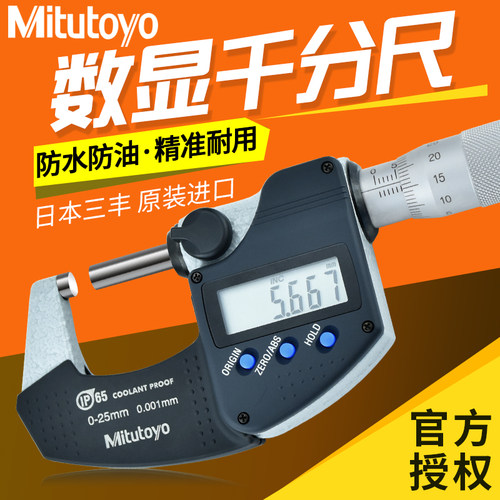 日本三丰Mitutoyo电子数显外径千分尺0-25mm高精度0.001 293-240
