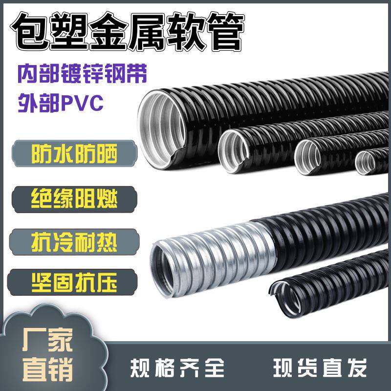 包塑金属软管镀锌金属套管电线电缆套管蛇皮波纹管阻燃穿线管包邮