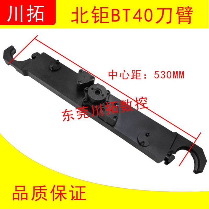 北钜BT40刀臂 德大 大连 首轮CNC刀库刀臂圆盘式刀库刀臂机械手
