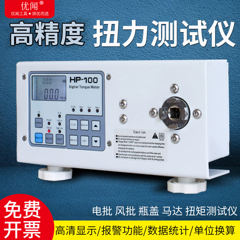 优闻电机马达瓶盖电批风批扭矩测量器 校准扭力计数显扭力测试仪