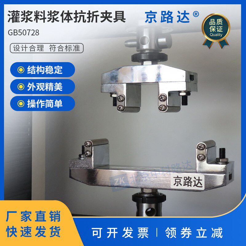 灌浆料浆体抗折夹具GB50728结构加固用聚合物改性水泥砂浆体强度