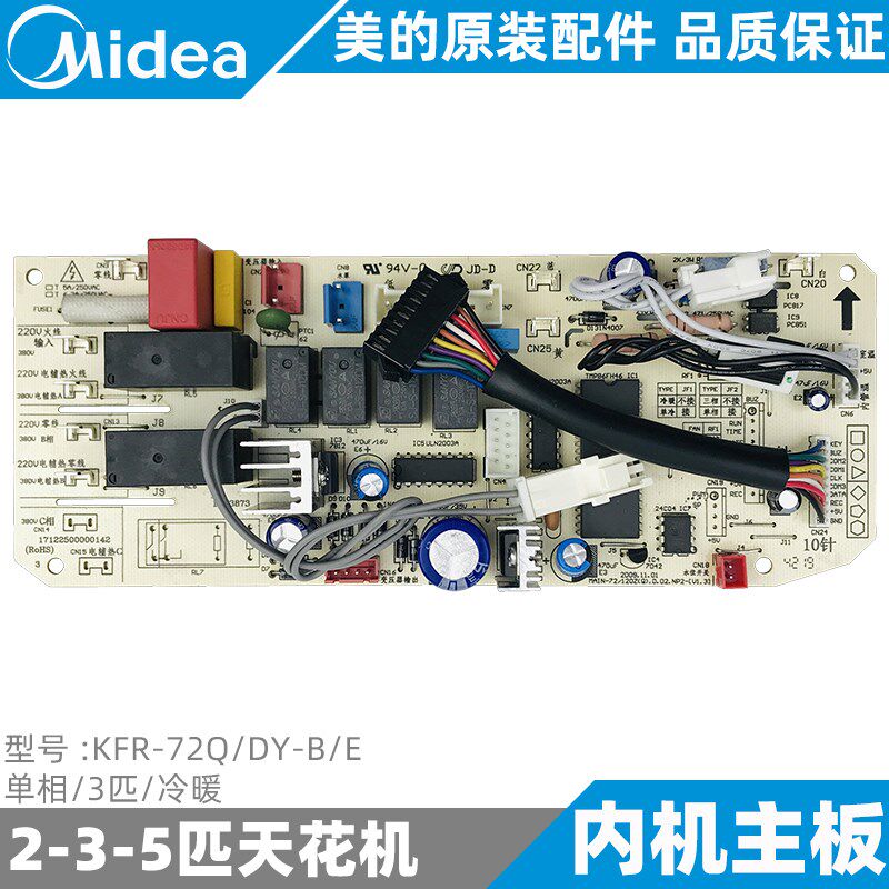 美的空调天花机内机主板3匹嵌入式吸顶机全新原装KFR-72Q/DY-B/E