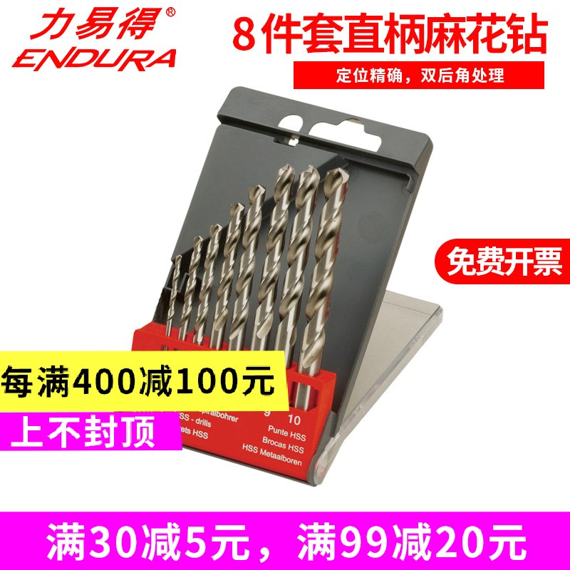 力易得8件套直柄高速钢含Co麻花钻E0405金属打孔木工手电钻转头