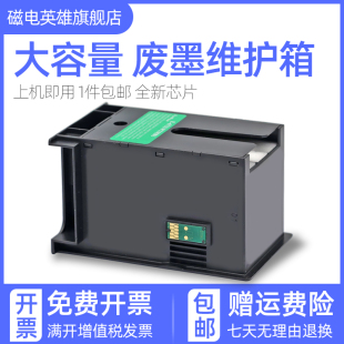 磁电英雄适用爱普生T6711废墨仓WF3011 7610 3620 3520 7620 L145