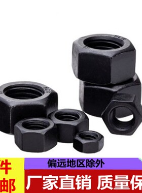 高强度六角螺帽细牙8级六角螺母黑色螺帽螺罗帽M6M20M30M36M48M56