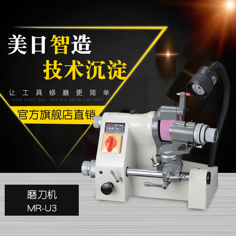 美日机床 多功能半自动万能磨刀机出口铣刀研磨机磨钻头 MR-U3