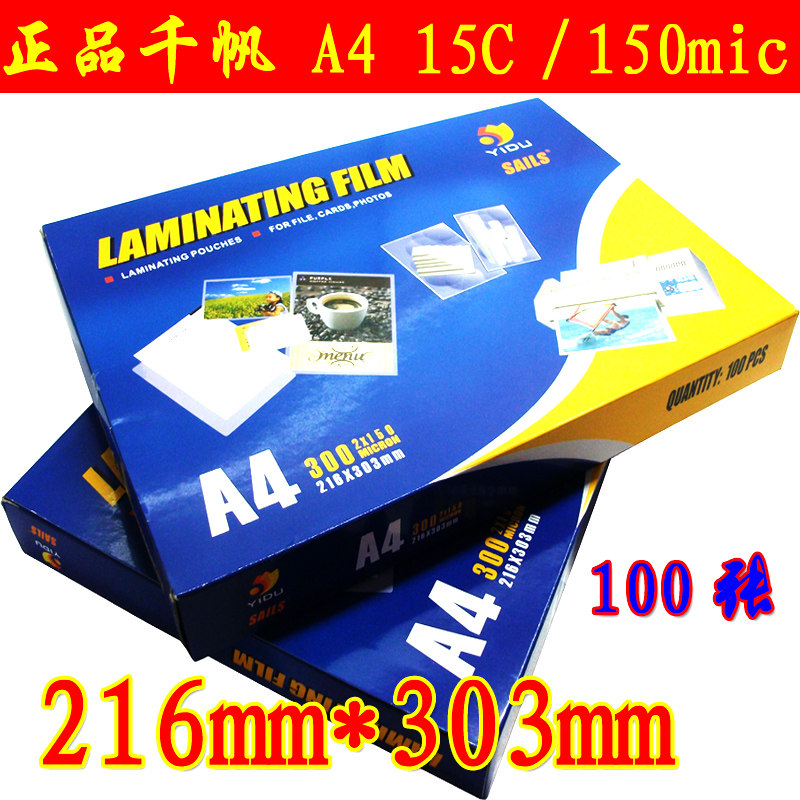 千帆膜 A4 15C 相片膜 证件过塑膜 护卡膜 a4塑封膜 胶膜 150mic