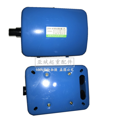 电动葫芦专用断火限位器LX44-20A 40A天车龙光房山断火限位开关