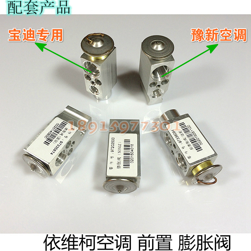 依维柯 得意 都灵V 宝迪 前蒸发器 膨胀阀 法雷奥 国际 松芝 豫新