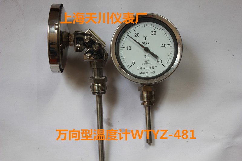 上海天川仪表厂  万向型温度计WTYZ-481