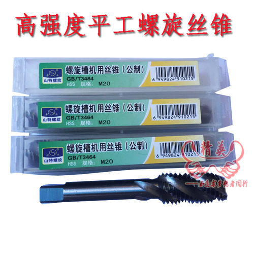 正宗平工螺旋丝锥平工丝攻 平湖丝锥 螺旋槽机用丝锥M2M3M4M5-M18