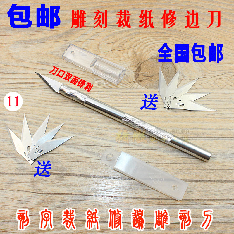 包邮金属雕刻刀学生工艺美工刀裁纸刻画笔刀线路板刀手机贴膜刻刀