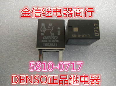 DENSO 5810-0717 12V   散新正品电装汽车继电器