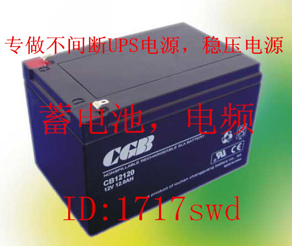 冲冠低价CGB CB12120 12V12AH船舶设备 EPS电源 UPS电源用蓄电池