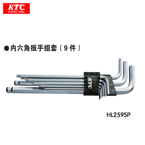 日本原装进口KTC京都工具HL259SP 长球型内六角扳手组套(9件套)