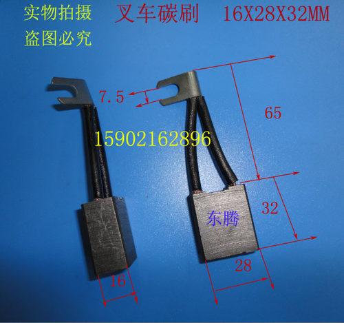 叉车碳刷  电刷 J201 16X28X32MM