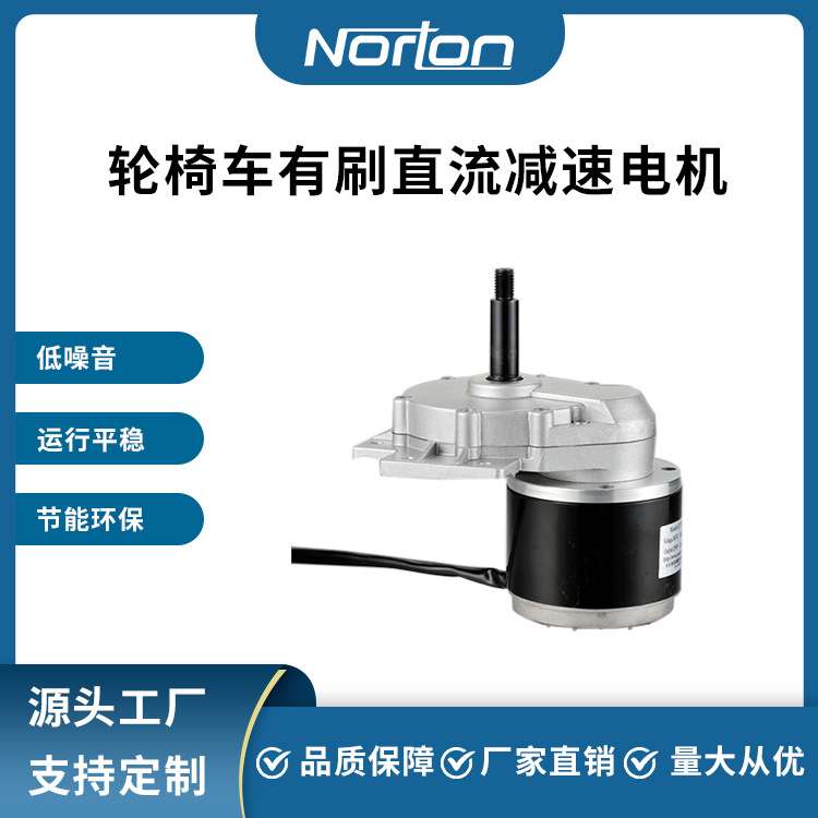 ZY1016LZ-250W 24 轮椅车电机 有刷直流减速电机