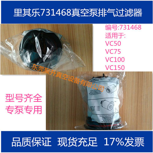 供应Rietschle里其乐真空泵排气过滤器731468-0000 原厂品质