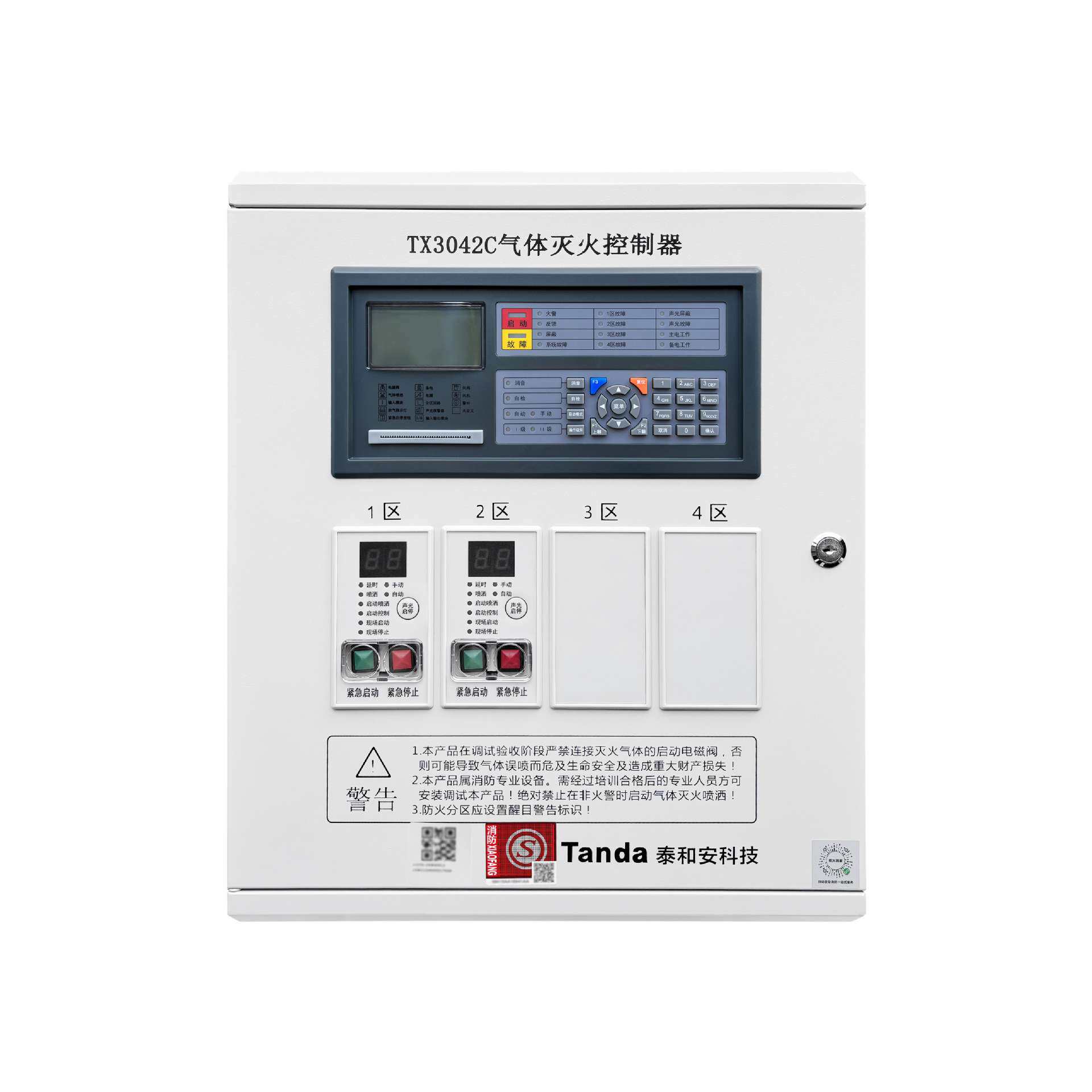 泰和安TX3041D主机TX3157A紧急按钮TX3317放气灯机房气体灭火系统图片