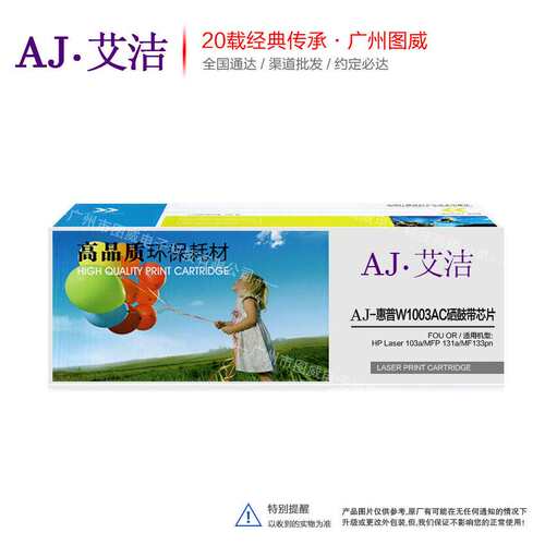 艾洁硒鼓AJ W1003AC带芯片 适用103A MFP 131A打印机晒鼓墨盒