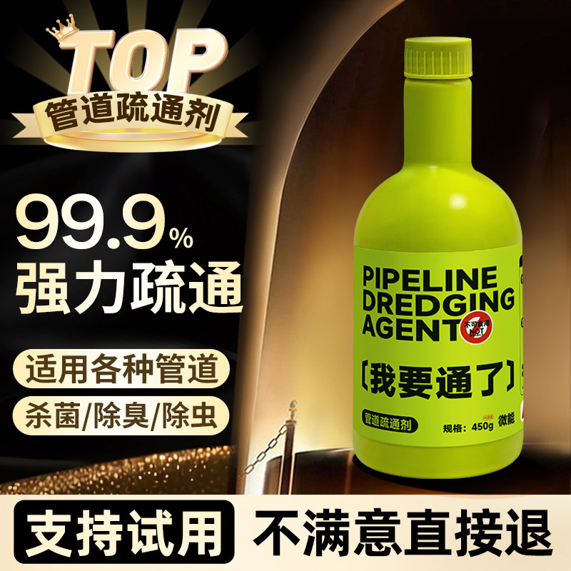 管道疏通剂强力溶解第一名图片